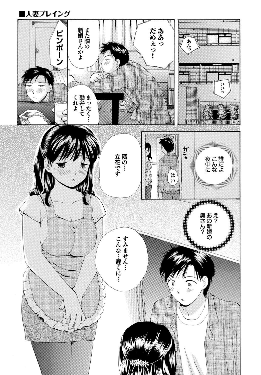 【エロ漫画】浮気する夫の悩みを隣人男性に聞いてもらう若妻…浮気の仕返しにとおっぱい揉みをされてパイズリフェラをされて生ハメ中出しセックスで淫乱堕ちしちゃう【めいか：人生プレイング】