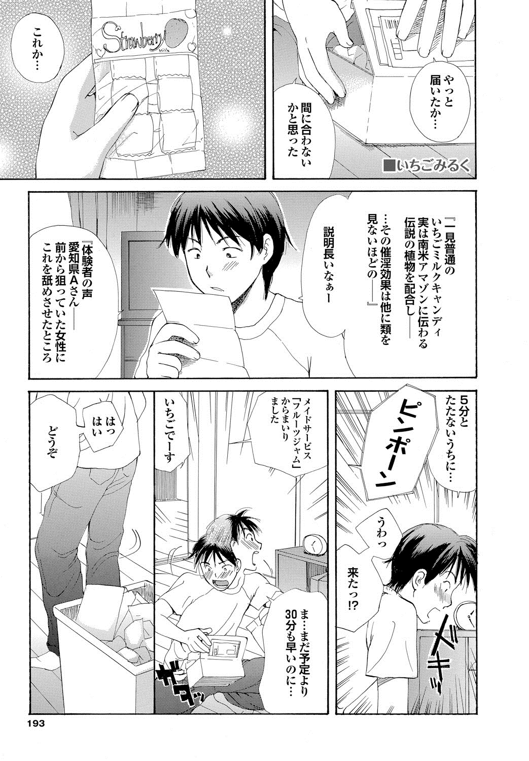 【エロ漫画】母の知人から家事を任されたメイド服を着た女性…が、世話を口実にいちごのパンツを見せて誘惑して生ハメ中出し逆レイプしちゃう【めいか：いちごみるく】