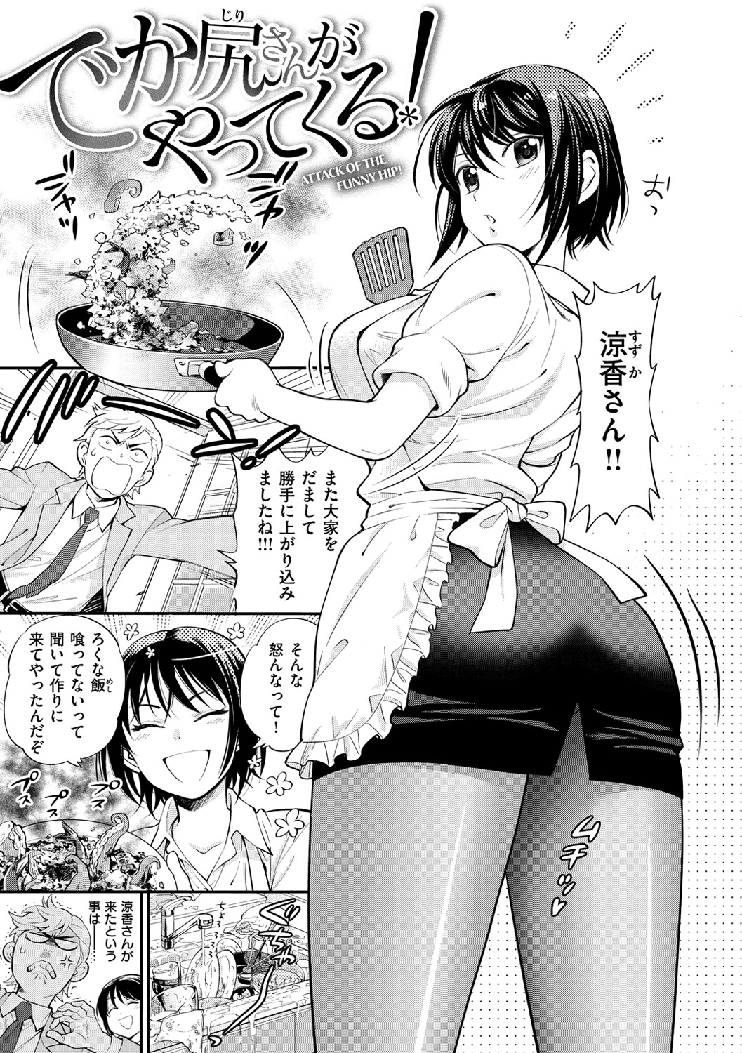 【エロ漫画】ホラーを見て夜中にトイレにいきたくなり彼を起こそうとするも寝ぼけた彼に犯されちゃデカ尻お姉さん…手マンをされて騎乗位で生ハメ中出しセックスで淫乱堕ちしちゃう【東鉄神：でか尻さんがやってくる！】