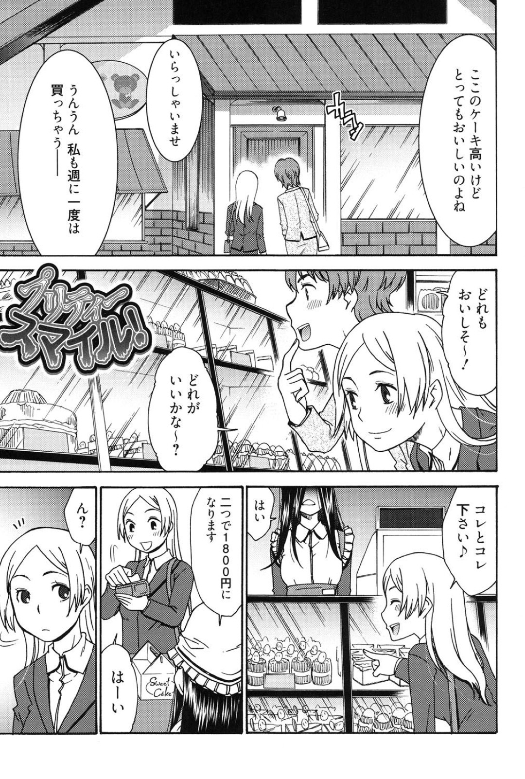 【エロ漫画】人付き合いが苦手洋菓子店で接客に悩み、同僚男性の励ましで笑顔を練習根暗なお姉さん…仕事帰りに彼に犯されていちゃラブセックスしちゃう【桃之助：プリティースマイル】