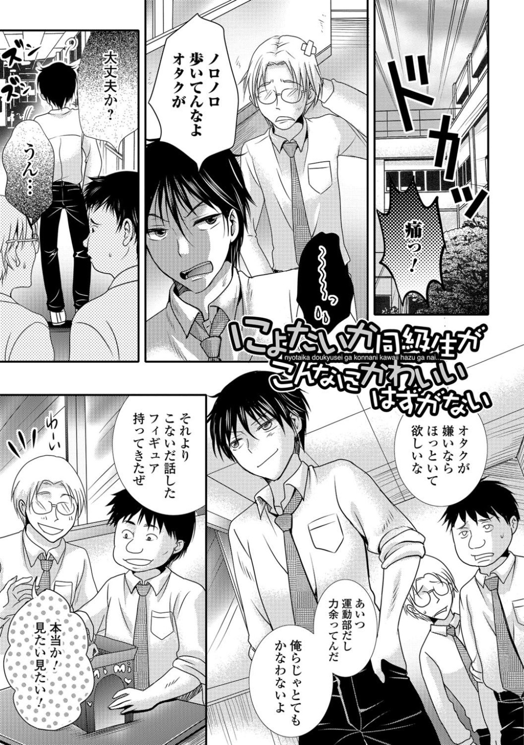 【エロ漫画】男子生徒は友人に仕掛けられた薬品で女体化してしまう…戻す手段もないまま複数の同級生に囲まれ、抵抗しても弄ばれおっぱい揉みや手マンをされてトロ顔で輪姦レイプされちゃう【林田虎之：にょたいか同級生がこんなにかわいいはずがない】