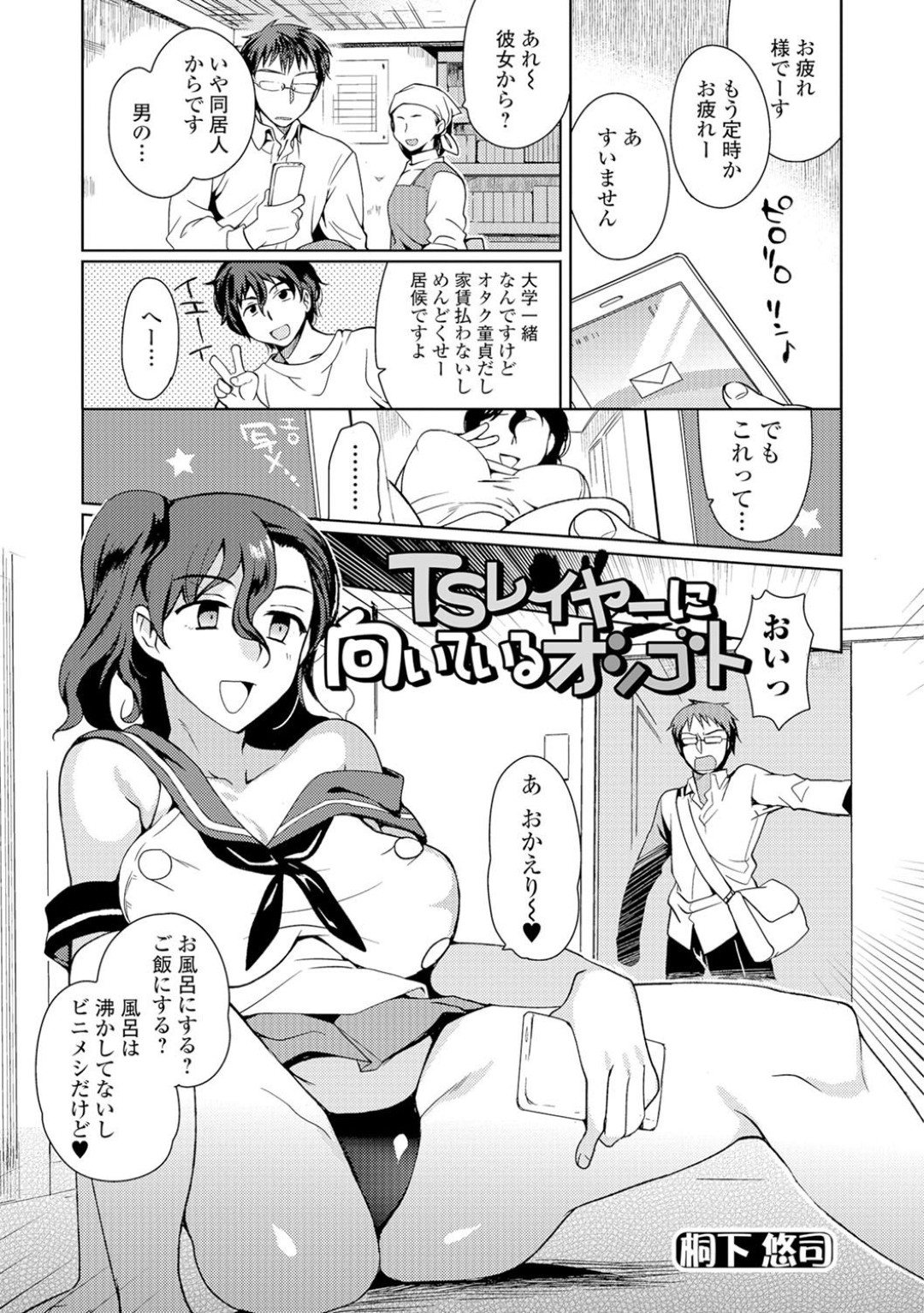 【エロ漫画】家賃に困る男子大学生は薬で女性化し、同居人の勧めでコスプレモデルを目指す…報酬を理由に身体で払うよう迫られエッチなポーズからエスカレートしていき生ハメ中出し輪姦レイプされちゃう【桐下悠司：TSレイヤーに向いているオシゴト】