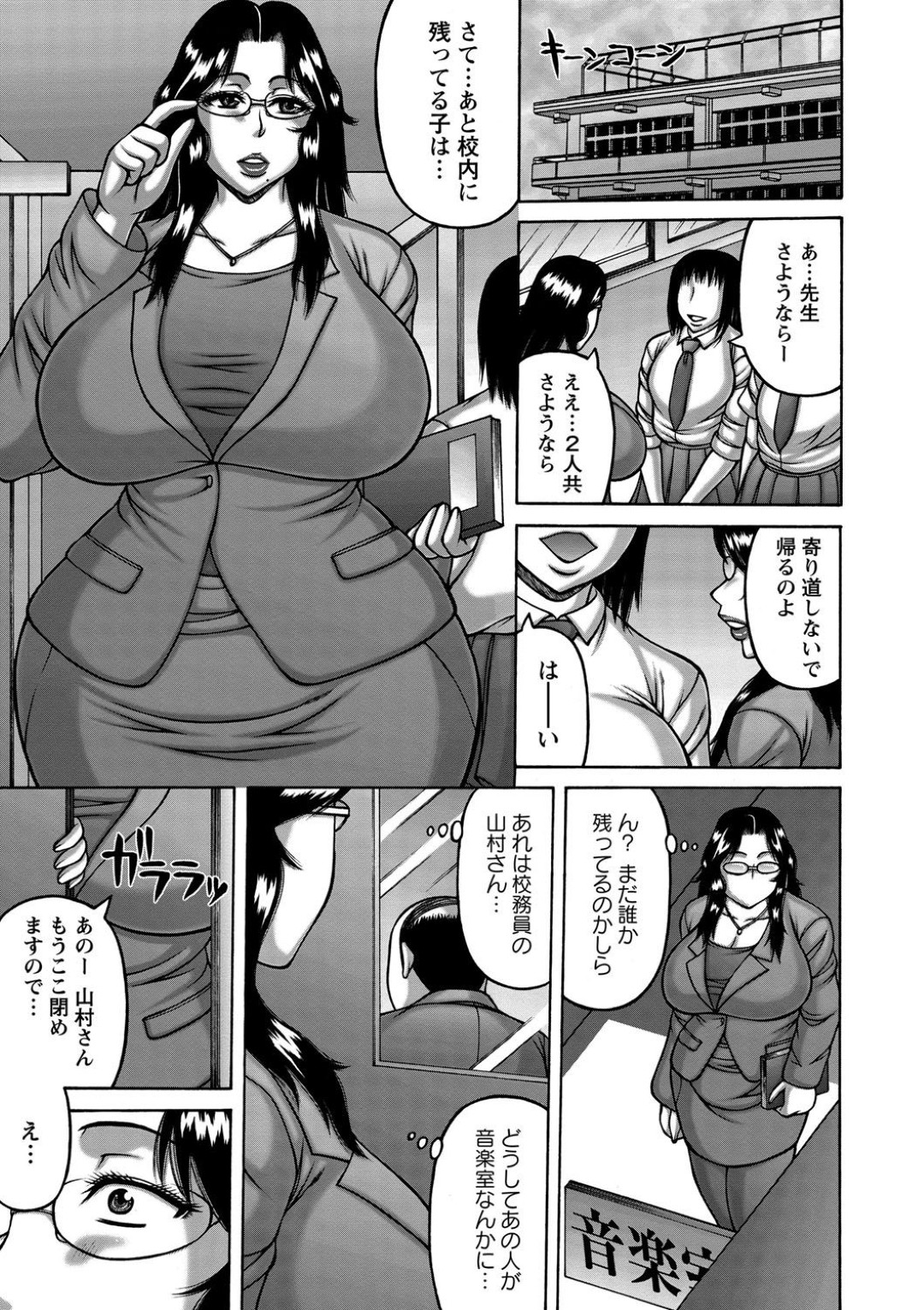 【エロ漫画】公務員のおじさんと黒ギャルJKとセックスをしているところを目撃してしまった巨乳の女教師。2人を問い詰めると公務員のおじさんに犯される【榊歌丸：キメ堕ち女教師】