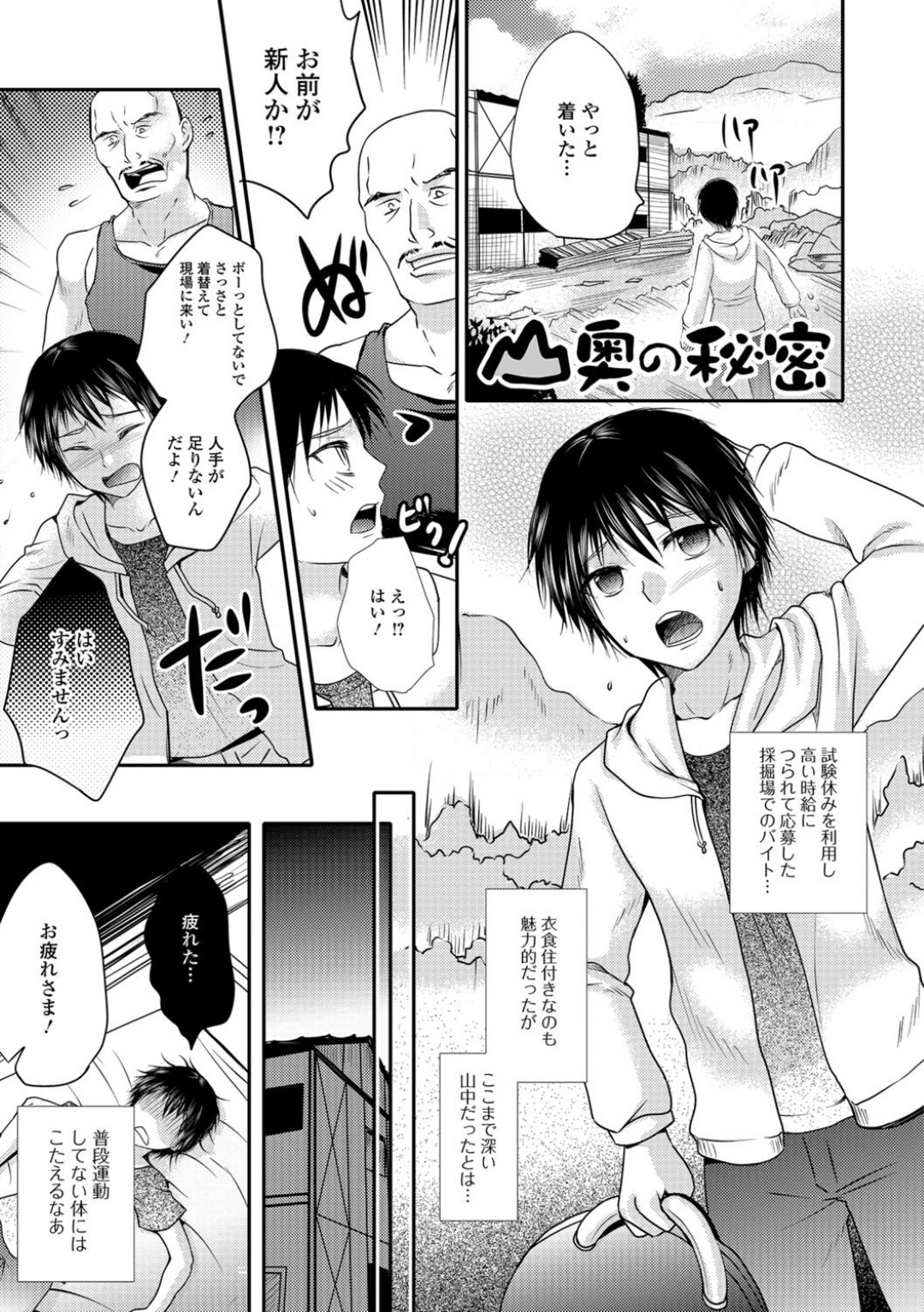 【エロ漫画】神秘の泉の水かけられ女体化しちゃった男の子…ゴリゴリのガテン系の男達に犯された中出し輪姦レイプで淫乱堕ちしちゃう【林田虎之助：山奥の秘密】