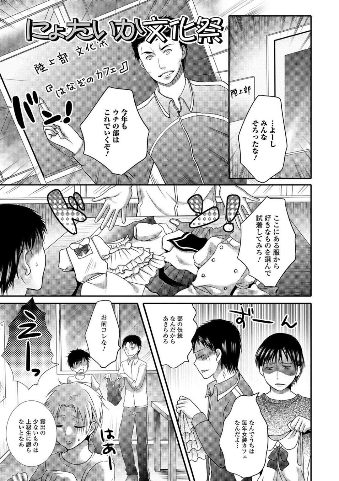 【エロ漫画】文化祭の出し物で女装カフェをやる事になった陸部。一年の男子は衣装を着ると女体化してしまい先輩達に襲われると輪姦中出しセックス【林田虎之助：にょたいか文化祭】