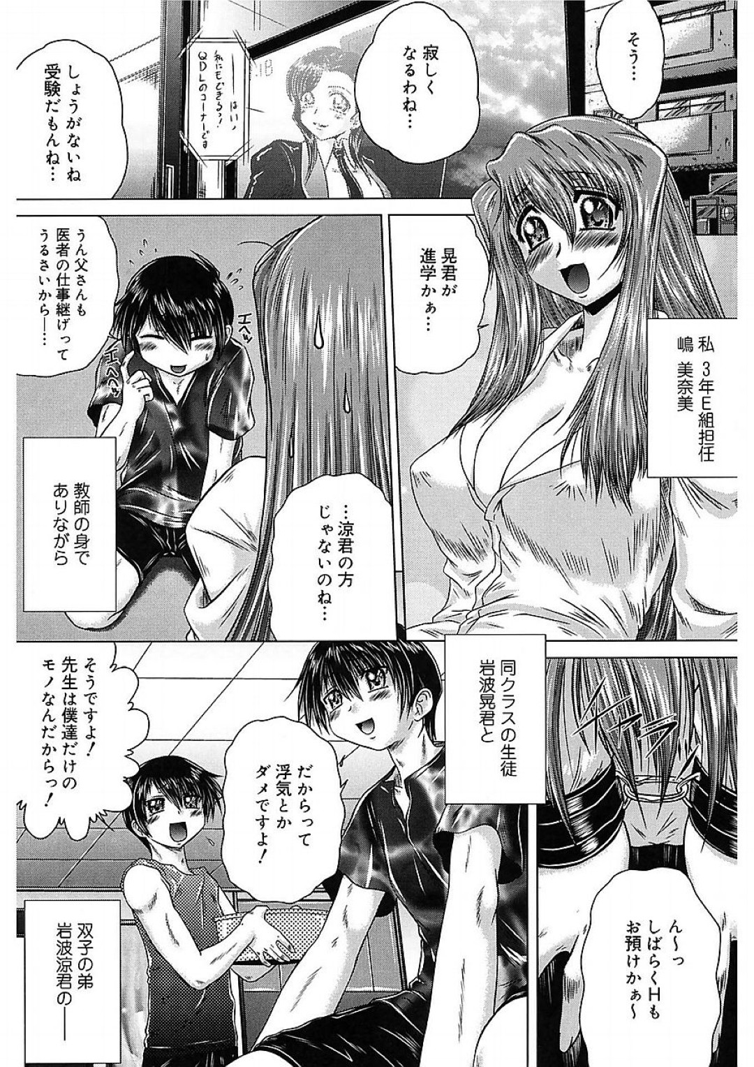 【エロ漫画】生徒に調教されちゃう淫乱女教師…ご奉仕フェラをして生ハメ中出し輪姦レイプでアクメ堕ちしちゃう【要青豆：おとなぶりゅーみなみ先生】