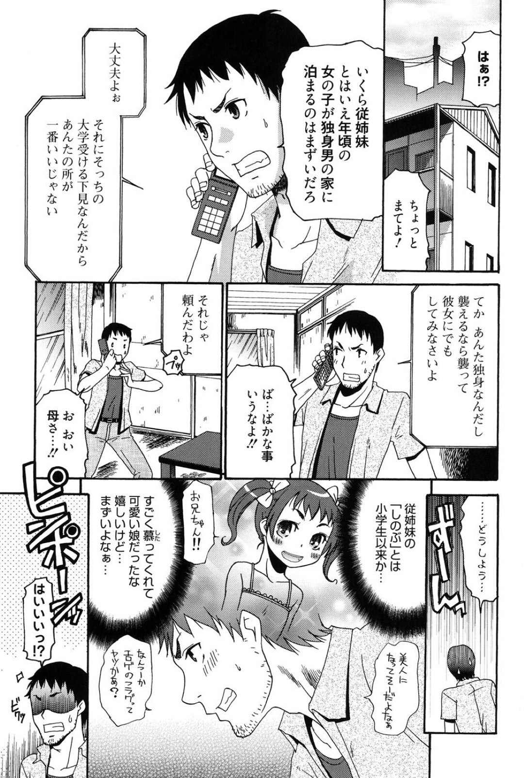 【エロ漫画】兄を誘惑しちゃう妹…乳首舐めやバックで生ハメ中出しいちゃラブセックスで淫乱堕ちしちゃう【桃之助：ギャップ!!】