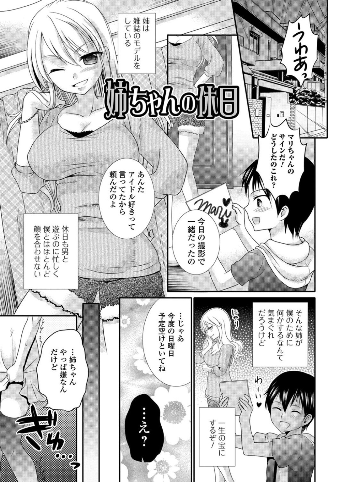 【エロ漫画】モデルの仕事で忙しい合間を縫い、弟を誘って買い物に出かける姉…弟を女装させて逆レイプで近親相姦セックスしちゃう。【林田虎之助：姉ちゃんの休日】