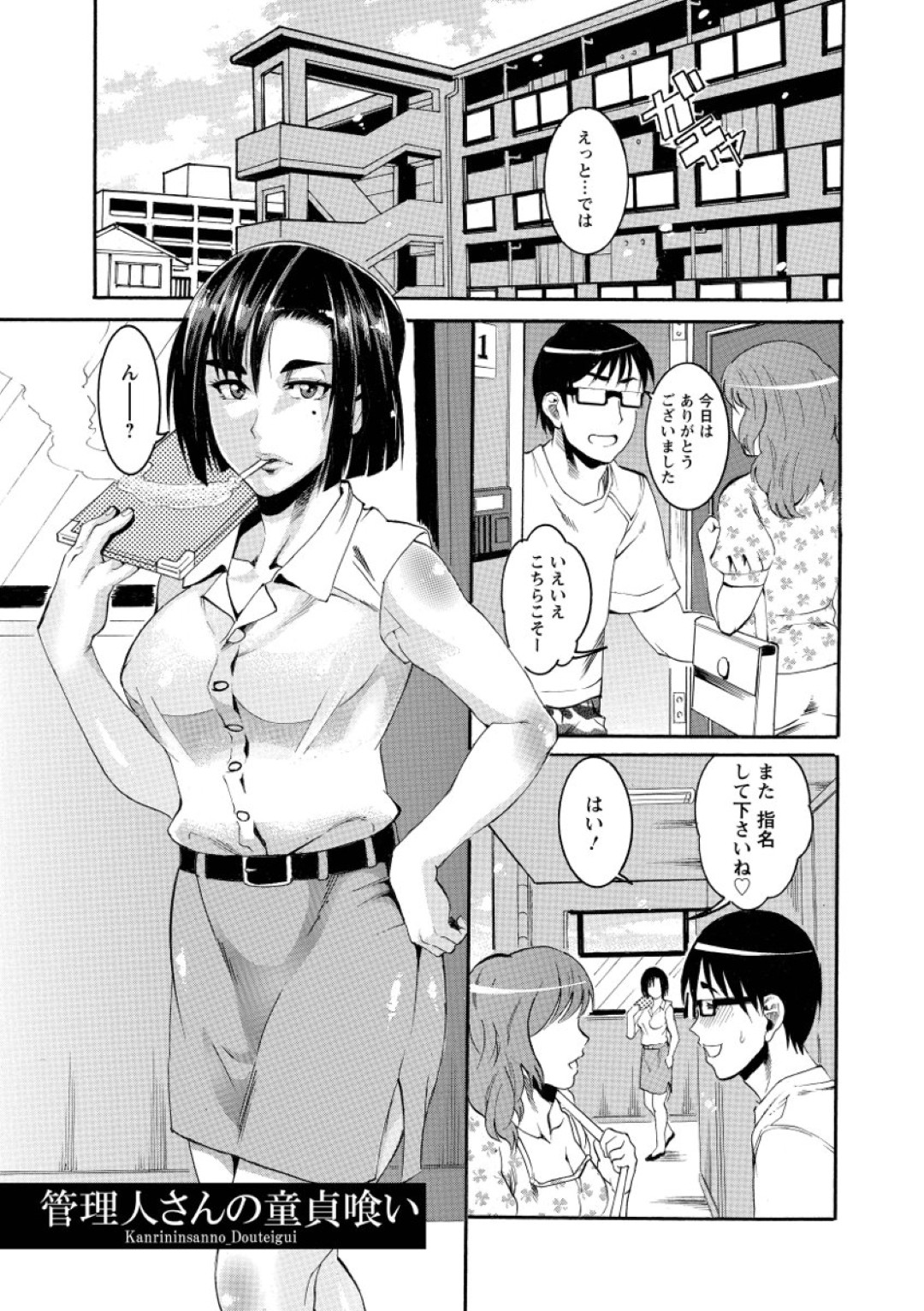 【エロ漫画】同じマンションに住む男性がデリヘルを呼んでいるところを見てしまったビッチな管理人さん。エッチなコスプレで彼を誘惑するといちゃラブセックスをして童貞を奪い中出しされる【TAMAKI：管理人さんの童貞喰い】