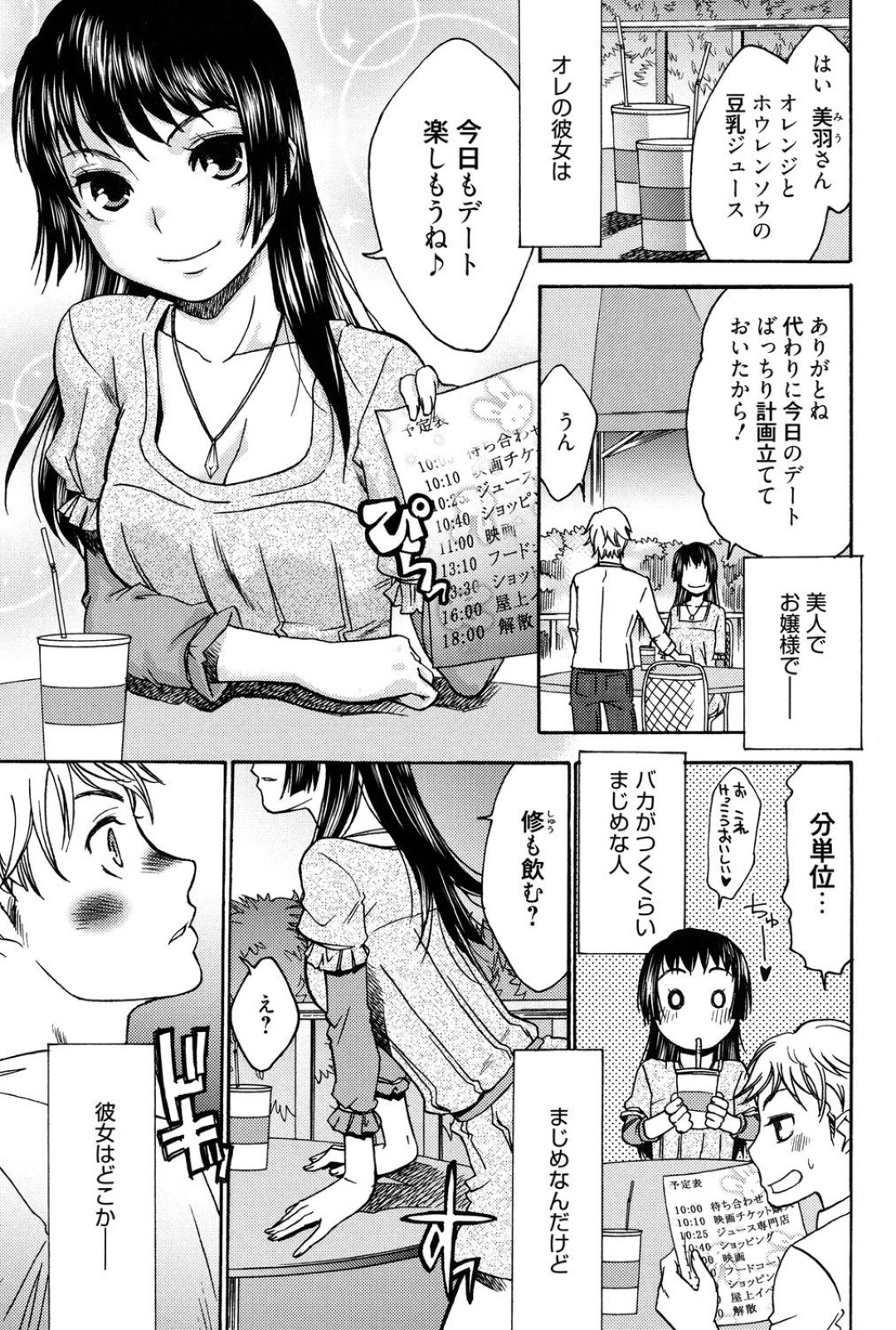 【エロ漫画】恋人の休日デートを計画し、買い物や映画を楽しむお姉さん…体操着とブルマ姿で誘惑して興奮した彼と６９をして生ハメ中出しいちゃラブセックスで絶頂アクメ堕ちしちゃう【桃之助：僕と私の恥ずかしいコト】