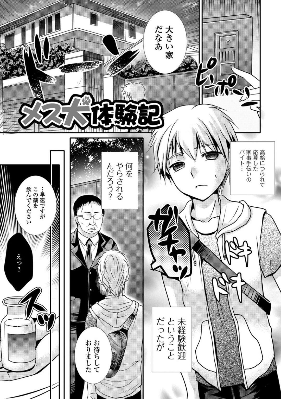 【エロ漫画】秘密の薬で巨乳のメス犬キャラにされちゃうお手伝いのバイトをする青年…散歩の道中で手マンされ正常位で犯されるメス堕ちしちゃう【林田虎之助：メス犬体験記】