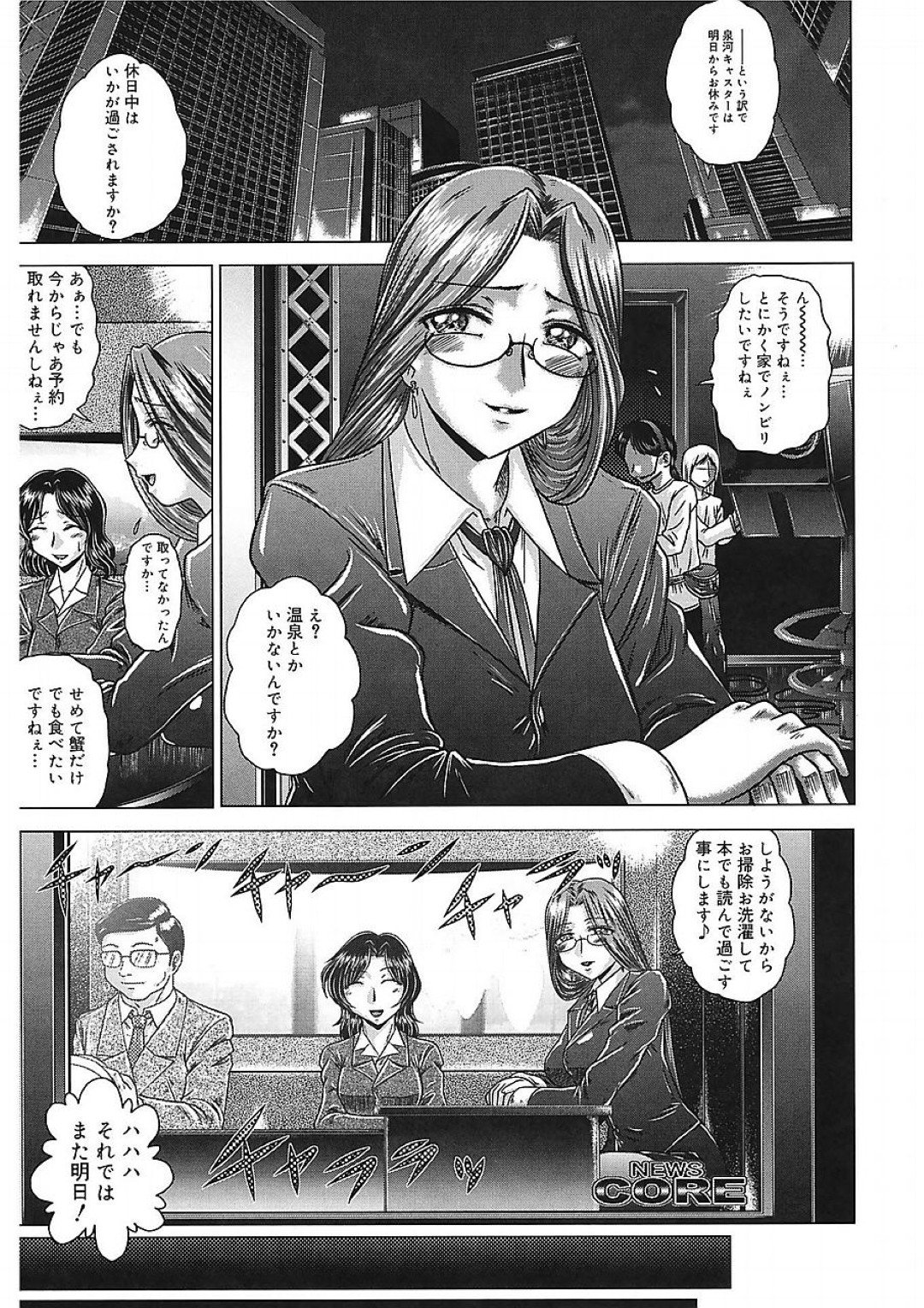 【エロ漫画】番組出演を終え、次の担当を巡って後輩と競い合う眼鏡の女性アナウンサー…拘束されて男たちに輪姦レイプされてアへ顔で淫乱堕ちしちゃう【要青豆：色香のヒミツ】