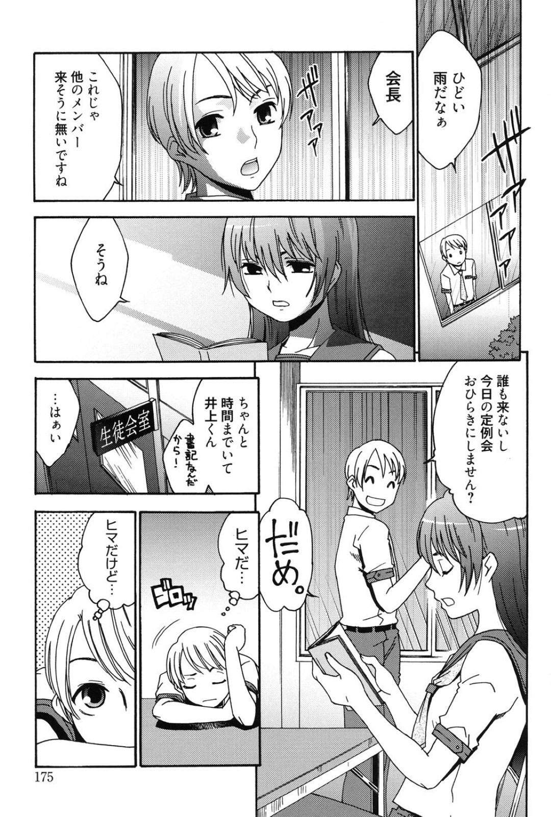 【エロ漫画】定例会を抜けた男子を気にかけ、二人きりの生徒会室で気持ちを伝える生徒会長…いちゃラブセックスしてザーメンをぶっかけしちゃう【桃之助：ちょびまゆ！】