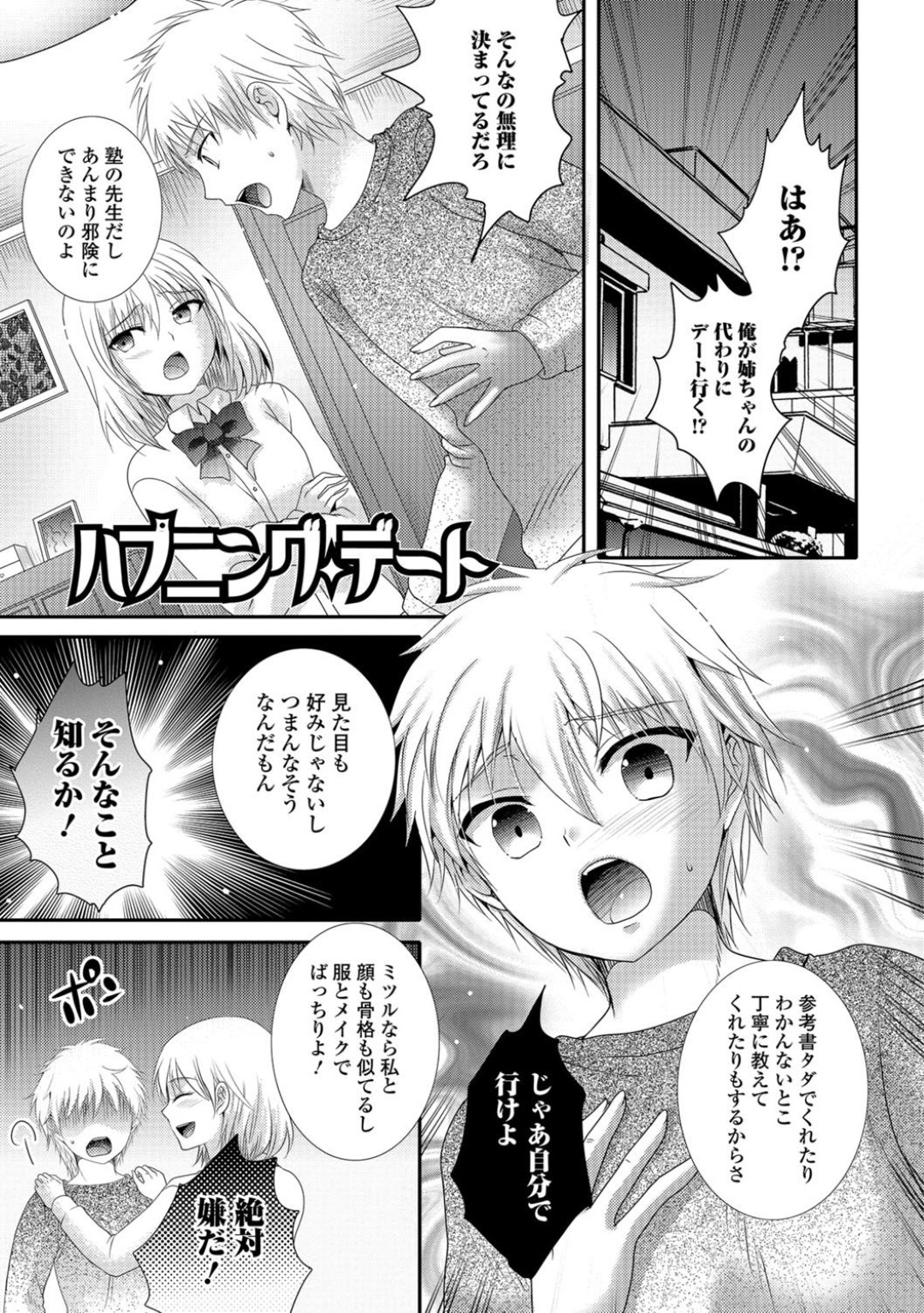 【エロ漫画】家庭教師とのデートを避けるため、顔の似た弟を代役として送り出す姉…ホテルに無理矢理連れ込まれ拘束されて手コキや強制フェラをされてアナルファックされちゃう【林田虎之助：ハプニングデート】