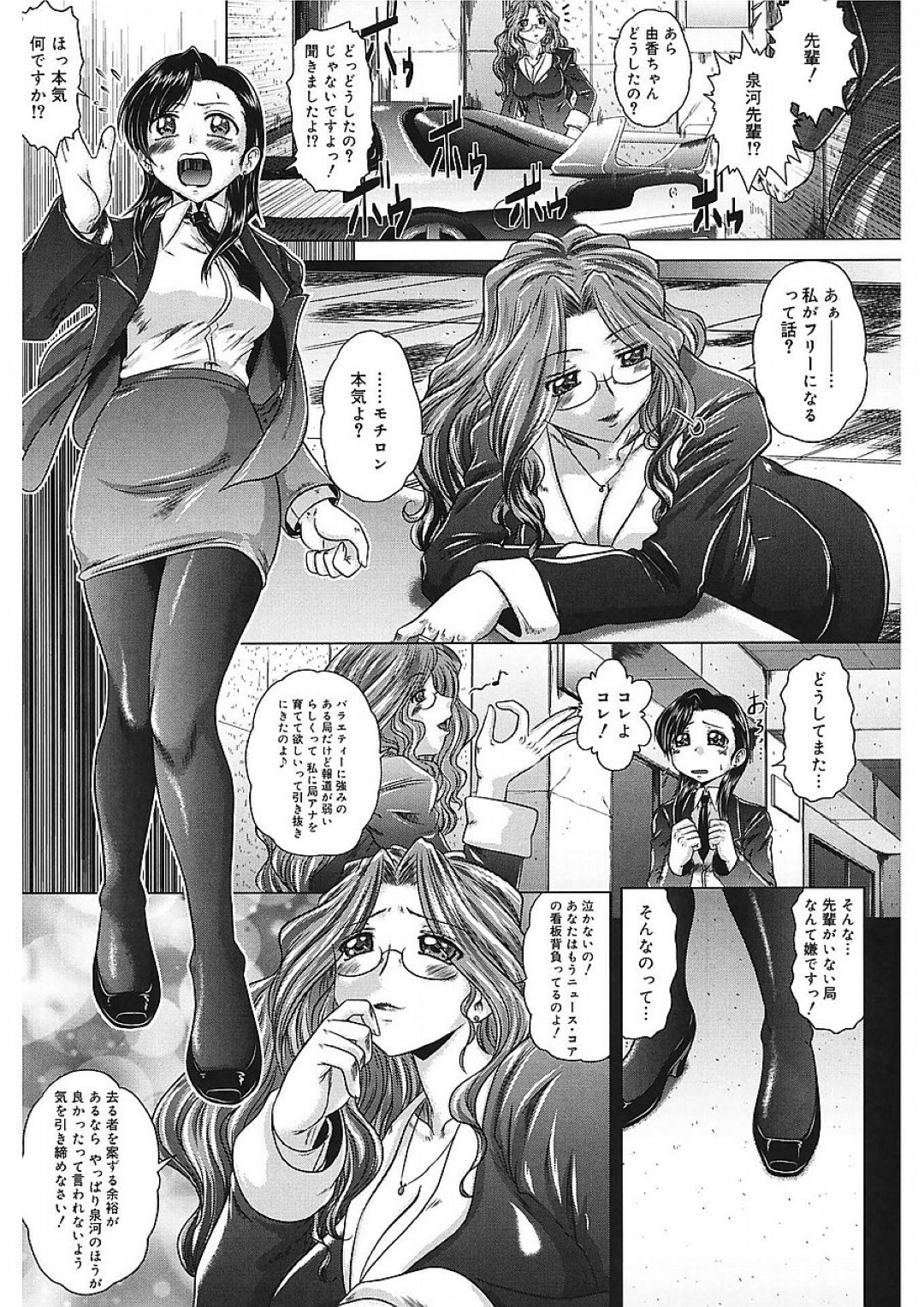 【エロ漫画】先輩のマゾキャスターと一緒にドＳ主人にSM調教してもらう新人巨乳キャスター…男たちに顔射されながら激しく輪姦され、お仕置き集団調教セックスで白濁絶頂【要青豆：色香のヒミツ２】