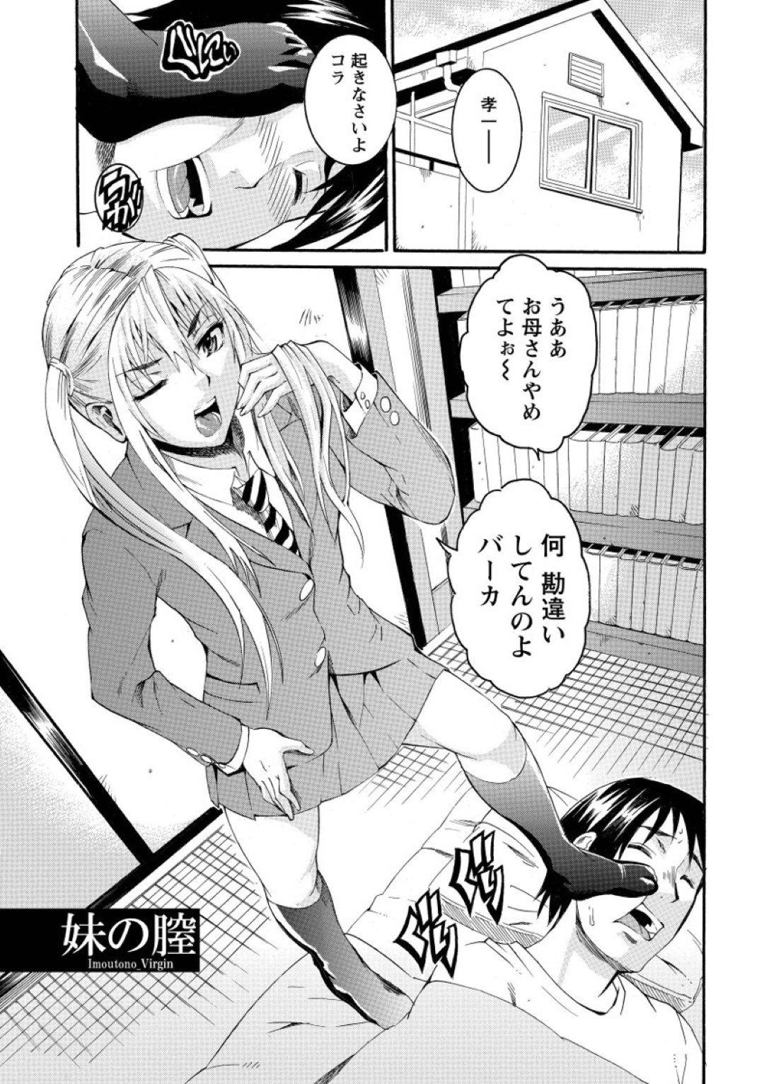 【エロ漫画】兄に自ら夜這いを仕掛けて近親相姦で感じまくるツンデレ妹JK…積極的に求める彼女は彼に中出しさせてはイキまくる！【TAMAKI：妹の膣】