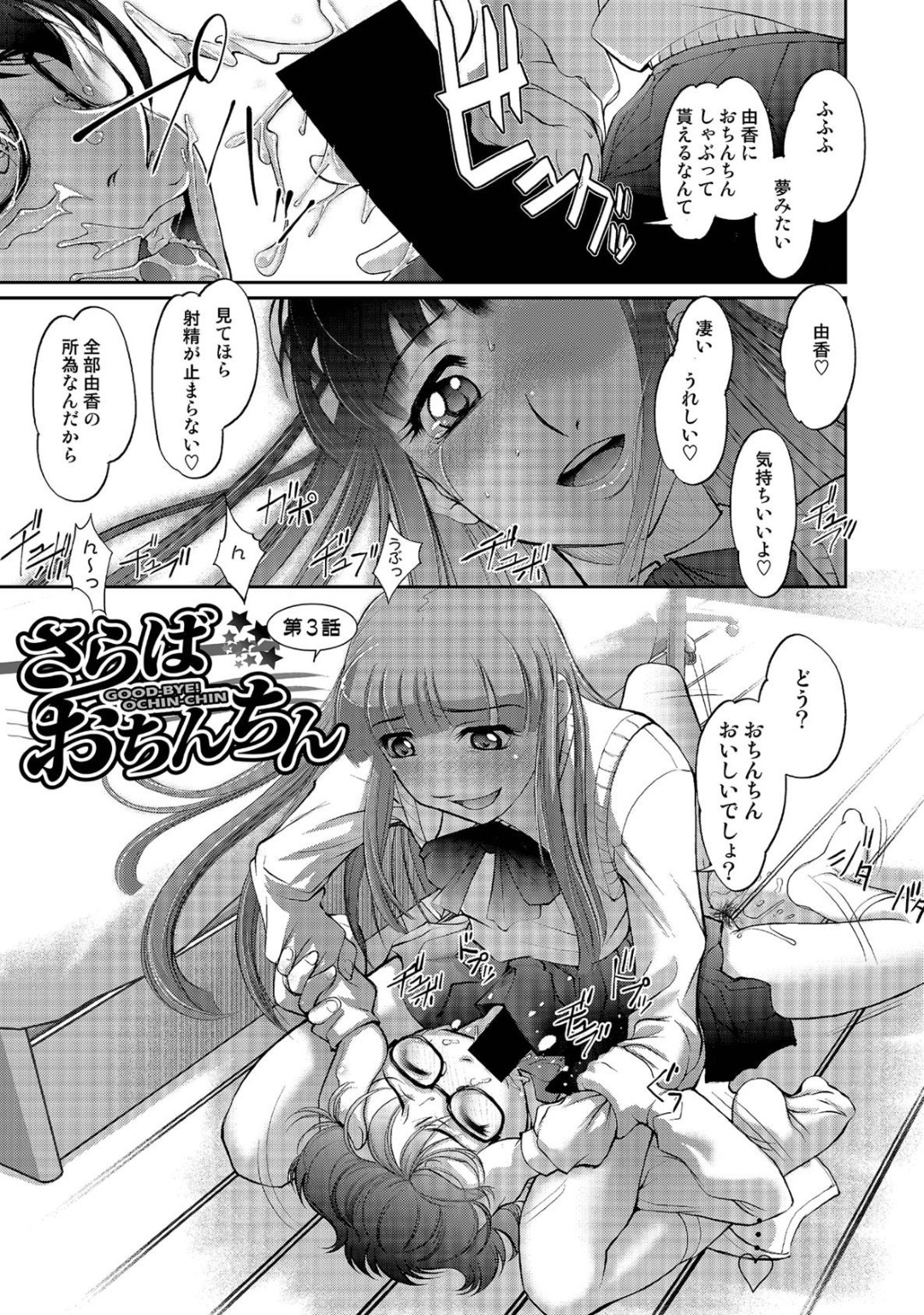 【エロ漫画】薬で女体化して姿が変わった後、女子高生として暮らし始める青年…ご奉仕フェラをして生ハメ中出しいちゃラブセックスしちゃう【RAYMON：さらばおちんちん】