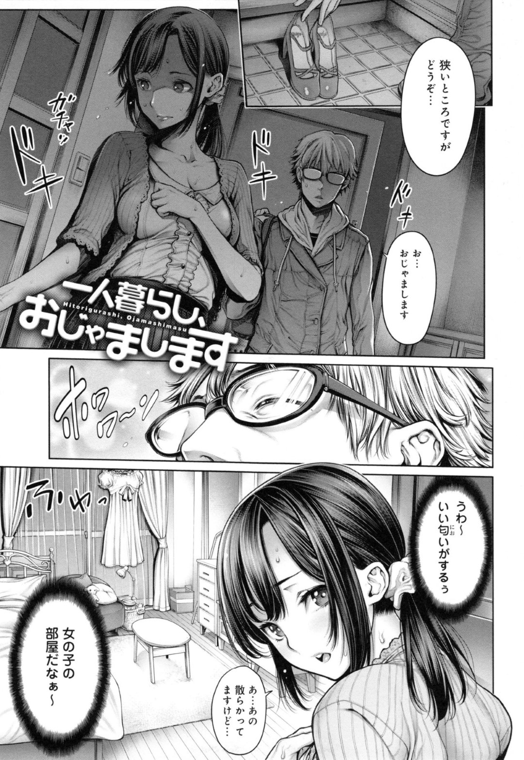 【エロ漫画】大学のサークルで終電を逃してしまった男性を部屋に誘うJD。テレビを見てお互い意識し合って気持ちが抑えられなくなりついにいちゃラブセックスで中出しセックスしちゃう【おかゆさん：一人暮らし、おじゃまします】