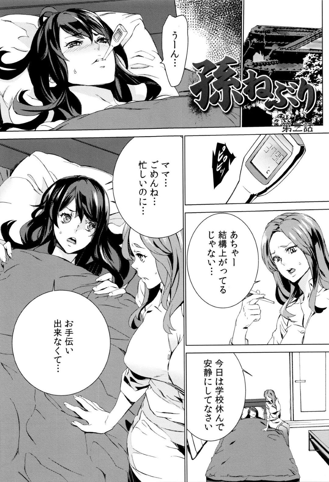 【エロ漫画】発熱した娘を家に残して出勤し、帰宅後に義父の部屋で娘の危機を知って助けようとする母親…彼女も巻き込まれトロ顔で生ハメ中出しセックスで淫乱堕ちしちゃう【OUMA：孫ねぶた】