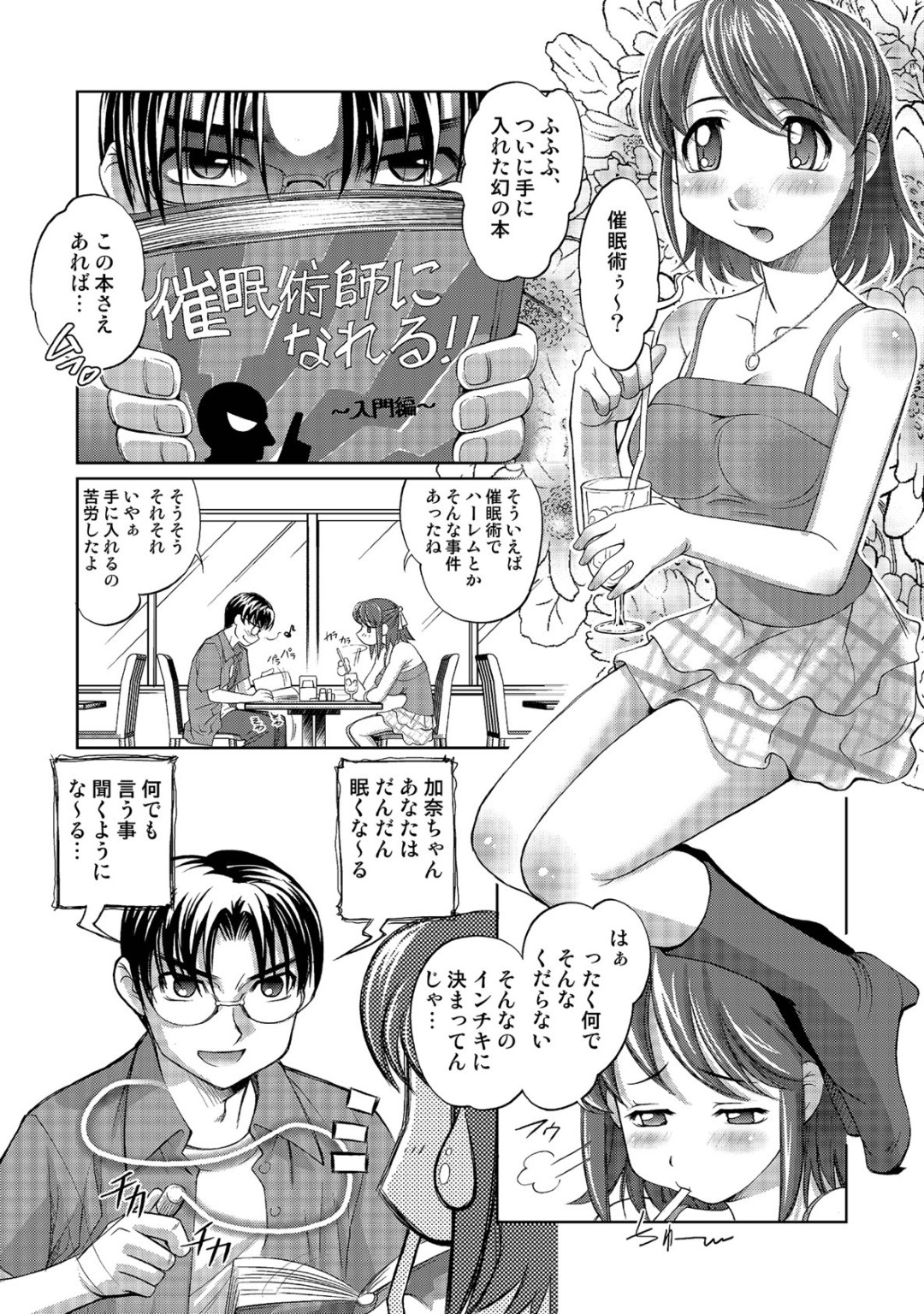 【エロ漫画】催眠術を信じる内気な恋人の真意を察し、デートの帰りにホテルへの誘いを受け入れるお姉さん…おっぱい揉みや乳首責めをされてバックや騎乗位で生ハメ中出しいちゃラブセックスで絶頂アクメ堕ちしちゃう【RAYMON：催眠彼女】
