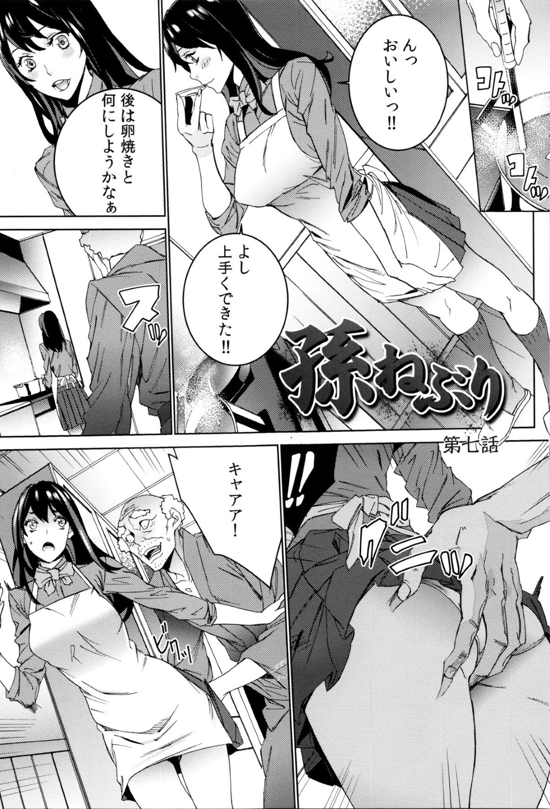 【エロ漫画】料理中の背後から義父老人が近づき襲われちゃう人妻…手マンや乳首舐めをされて生ハメ中出し絶頂アクメ堕ちしちゃう【OUMA：孫ねぶり】