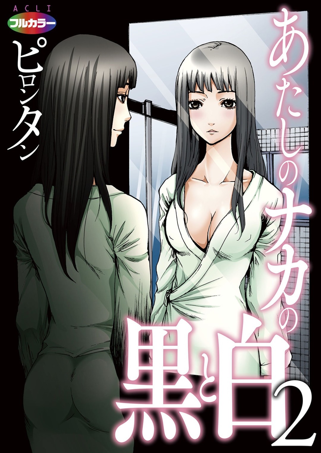 【エロ漫画】診察中に先生を誘惑しちゃう淫乱お姉さん…欲望にまけた先生はクンニやおっぱい揉みでそのまま生ハメ中出しセックスで淫乱堕ちしちしちゃう【ピロンタン：あたしのナカの黒と白２】