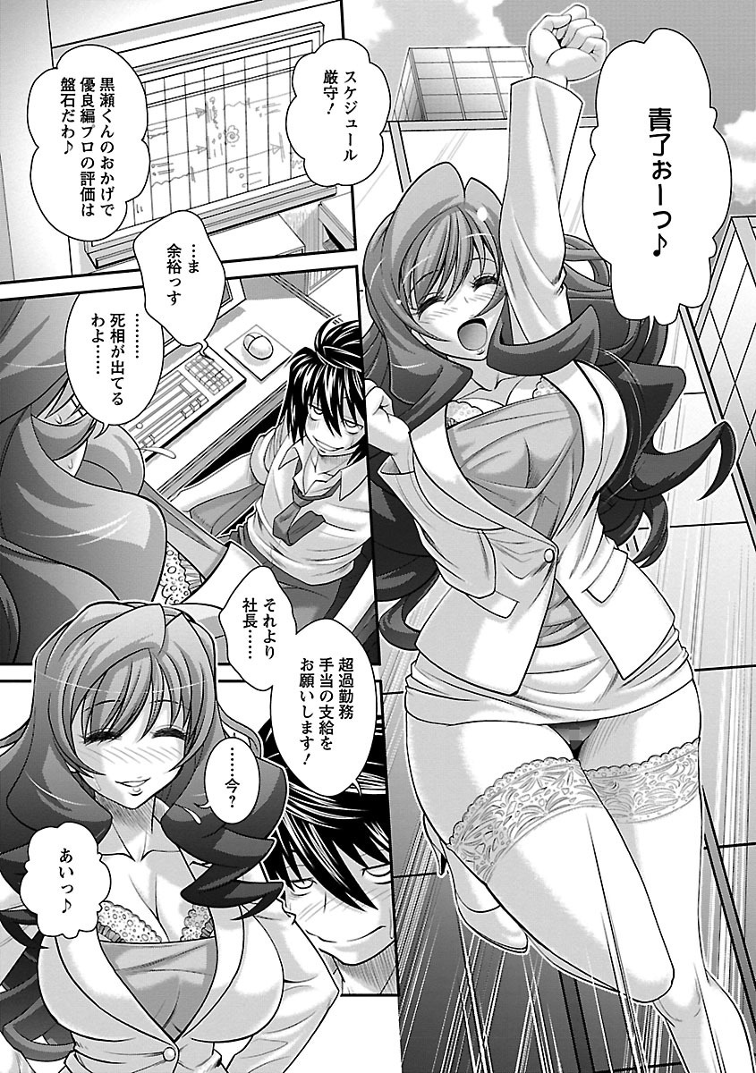 【エロ漫画】激務をこなしご褒美に部下を誘惑してセックスしまくる爆乳お姉さん…欲求不満で淫乱な彼女は彼に積極的にフェラやパイズリなどをした挙げ句、バックや正常位などの体位で中出しまでもさせる！【押井零：とっぷシークレット】