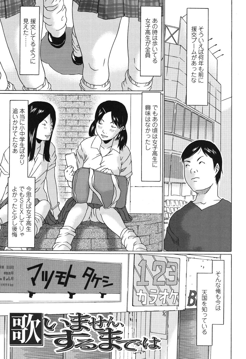 【エロ漫画】カラオケ店を装った場所で、男性客と援助交際しちゃうロリ少女…おっぱいを揉まれてご奉仕フェラをすると生ハメ中出しいちゃラブセックスで淫乱堕ちしちゃう【EB110SS：歌いません、するまでは】