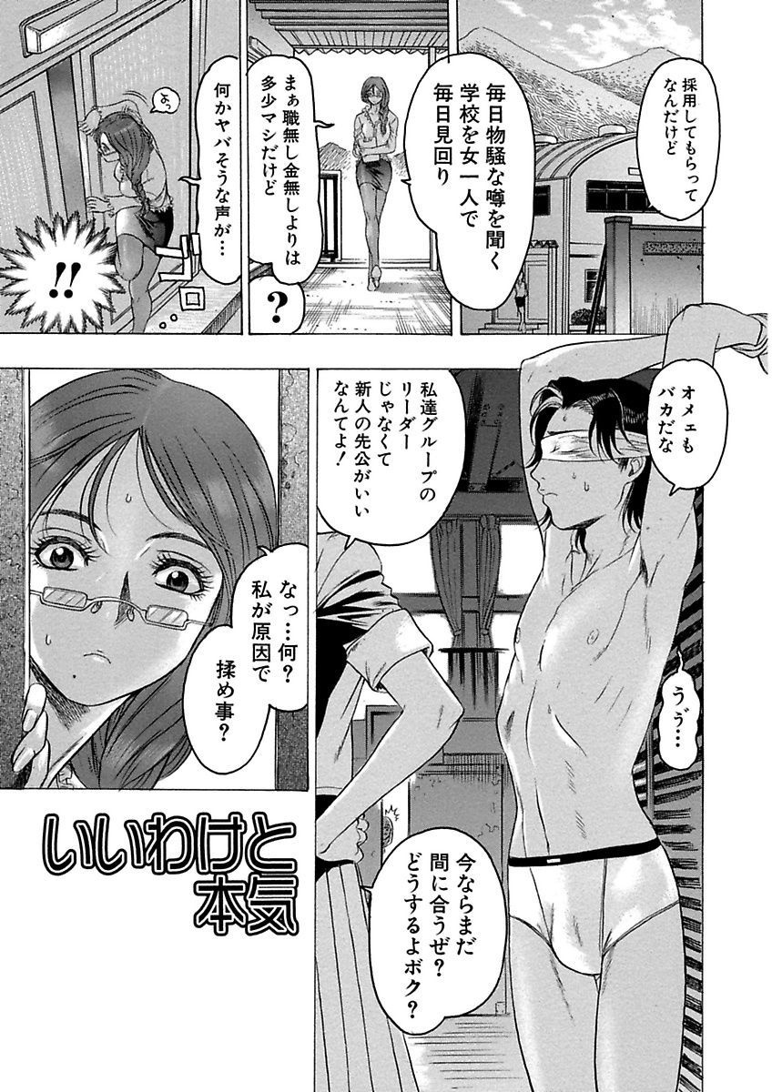 【エロ漫画】動けない生徒にキスをして亀頭を弄る女教師…パイズリフェラをして生ハメ中出し逆レイプで童貞を奪っちゃう！【ビューティ・ヘア：いいわけと本気】