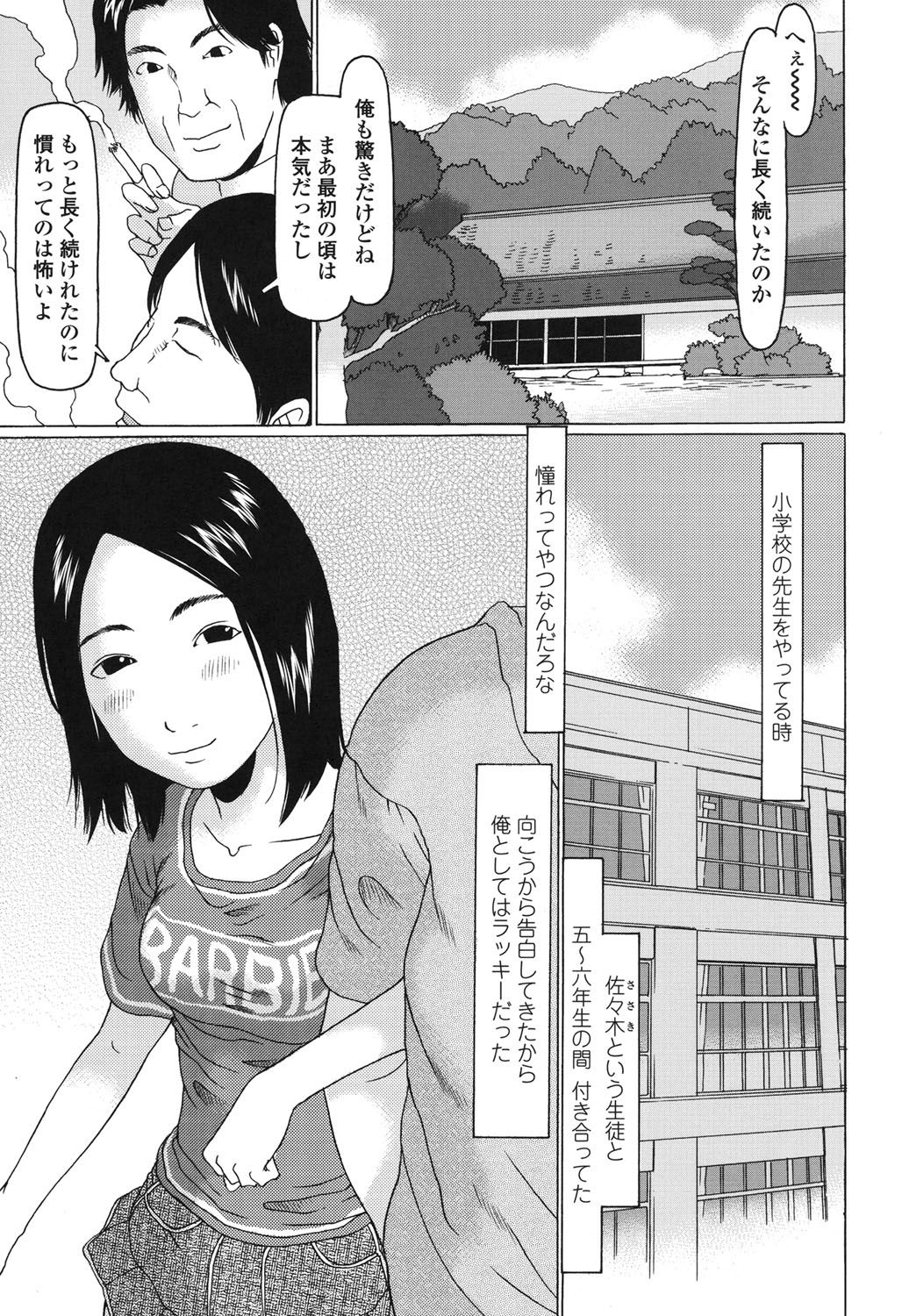 【エロ漫画】元教師におねだりしちゃう淫乱ロリ少女…ご奉仕フェラをしてバイブ責めや生ハメ中出しいちゃラブセックスで淫乱堕ちしちゃう【EB110SS：懲りない男】
