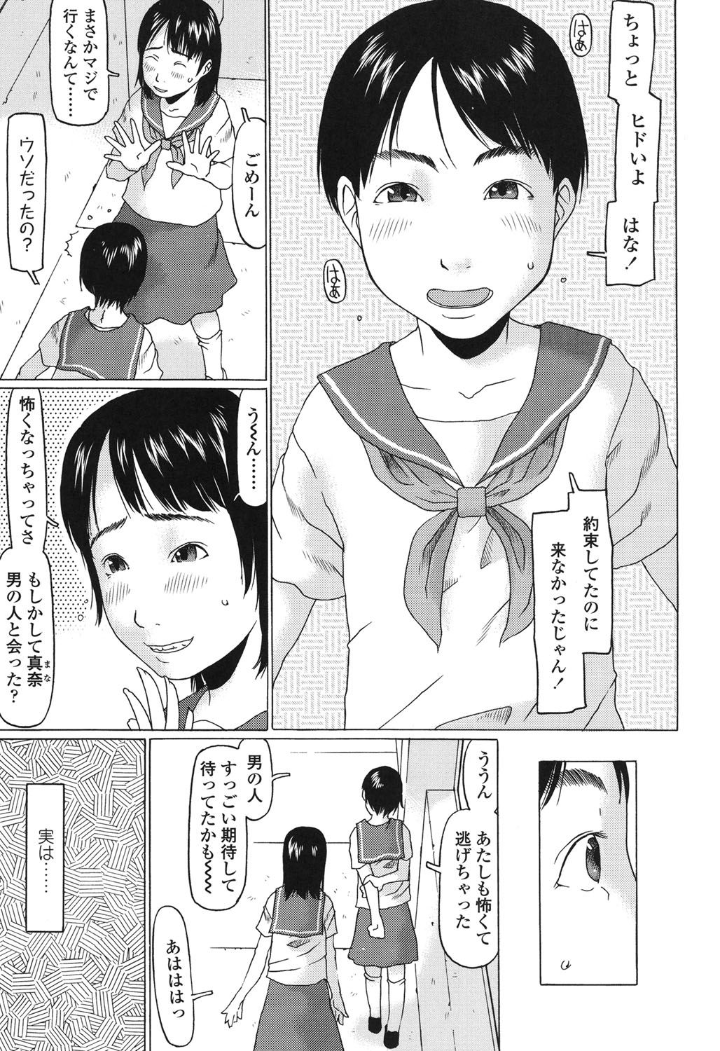 【エロ漫画】報酬を渡されながら援交しちゃうロリ少女…ご奉仕フェラをして生ハメ中出し３Pセックスしちゃう【EB110SS：私の彼は取り締まり!?】